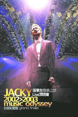 张学友2002-2003音乐之旅Live演唱会