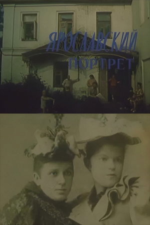 Ярославский портрет