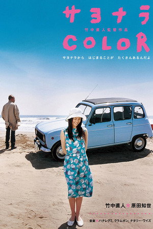 再见,Color