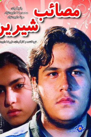Masaebe shirin