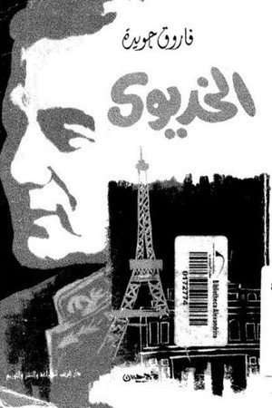 الخديوى
