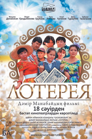 Лотерея