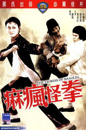 麻疯怪拳