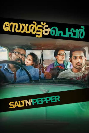 സോൾട്ട് ആന്റെ പെപ്പർ