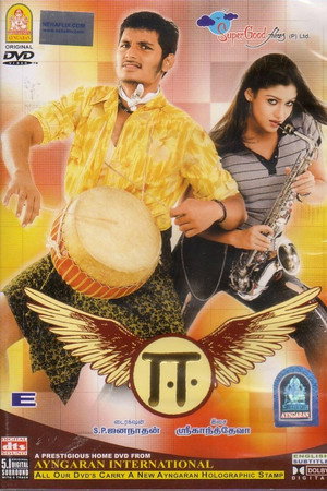 ஈ