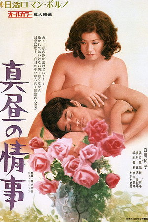 正午的情事