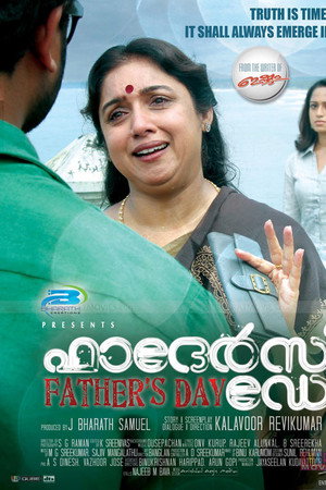 ഫാതെർസ് ഡേ