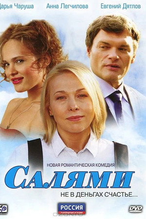 Салями
