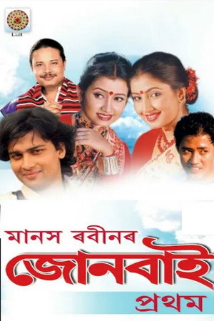 জোনবাই
