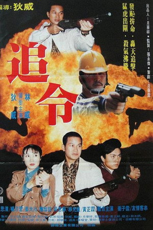 生死一线