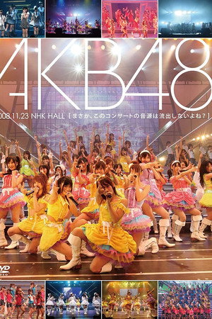 AKB48 2008.11.23 NHK HALL [まさか、このコンサートの音源は流出しないよね?]