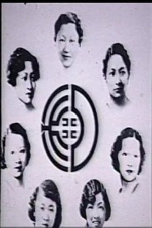 Tapestry: Asian Women in America (a.k.a. Tapestry II)