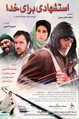 استشهادی برای خدا