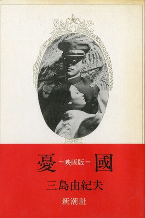 忧国