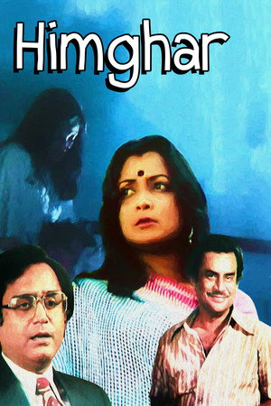 হিমঘর