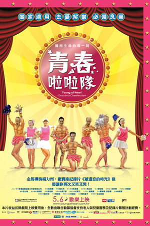 青春啦啦队