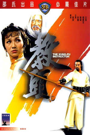 教头
