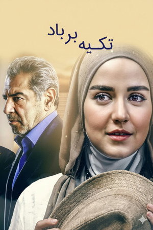 Thayiginte Devarilla