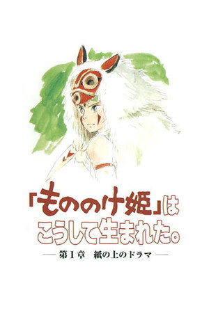 幽灵公主诞生物语1