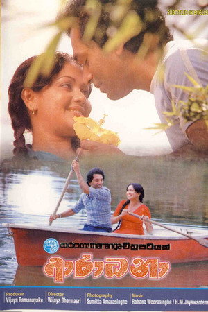 ආරාධනා