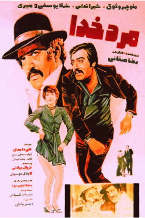مرد خدا