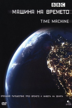 BBC Time Machine