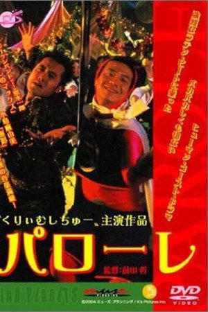 パローレ