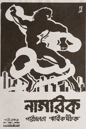 নাগরিক