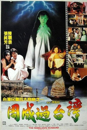 周成過台灣
