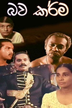 Bawa Karma - භව කර්ම