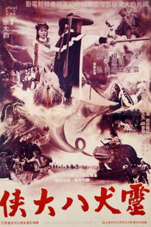 Ling long pei zhu ba xia chuan