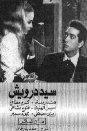 سيد درويش