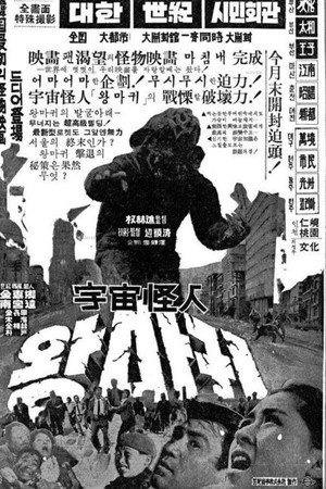 宇宙怪人
