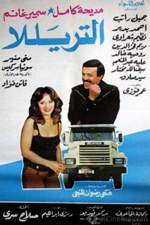 التريللا