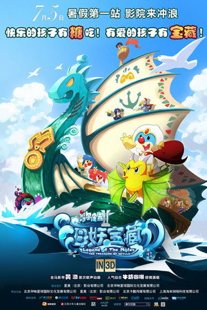 摩尔庄园2:海妖宝藏