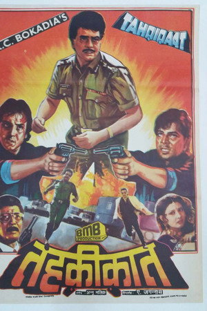 तहकीकात
