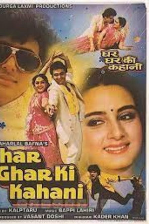 Ghar Ghar Ki Kahani