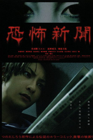 恐怖报纸