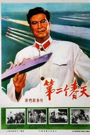 第二个春天
