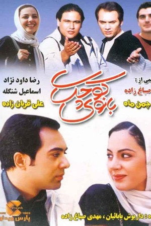 بانوی کوچک