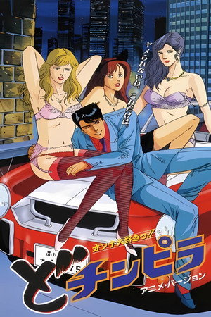 大痞子:我爱女人!!