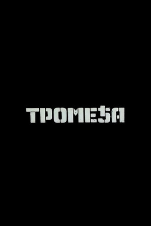 Na tromeđi