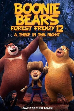Boonie Bears Forest Frenzy 12: A Thief in the Night
