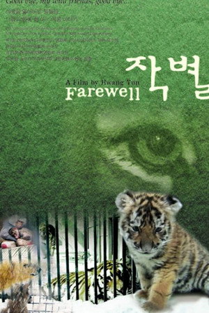 작별