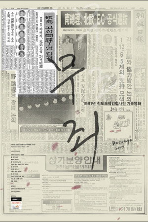 무죄