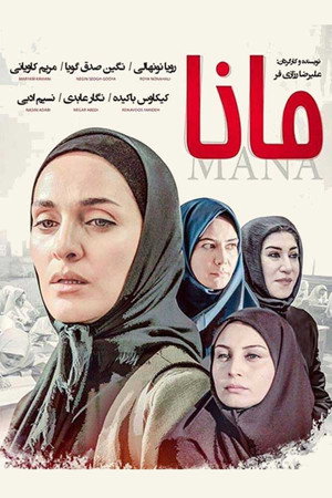 مانا