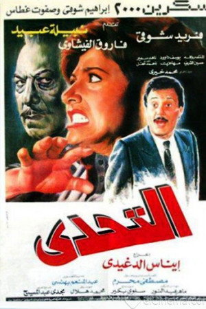 التحدي