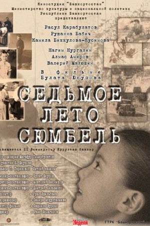 Сөмбөлдөң етенсе йәйе