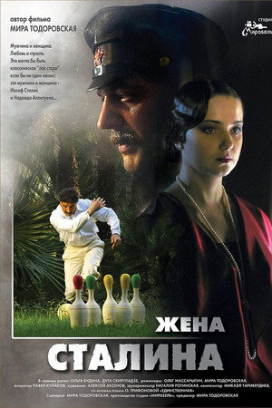Жена Сталина