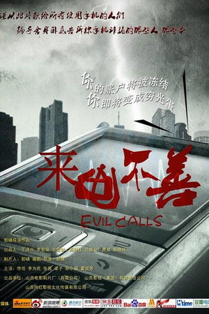 来电不善